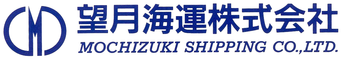 望月海運株式会社